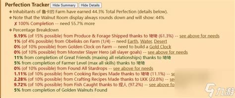星露谷物语 存档进度检查器 .